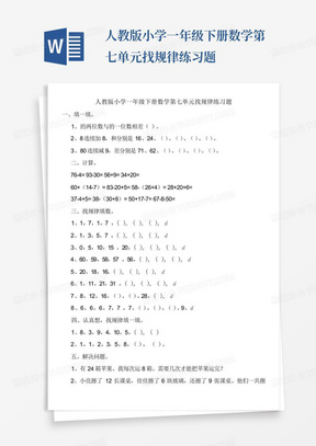 人教版小学一年级下册数学第七单元找规律练习题