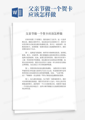 父亲节做一个贺卡应该怎样做