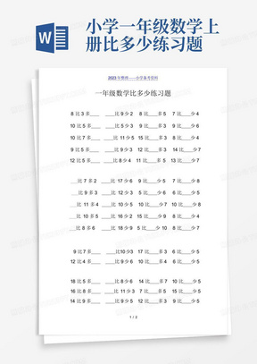 小学一年级数学上册比多少练习题