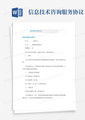 信息技术服务合同简单范本
