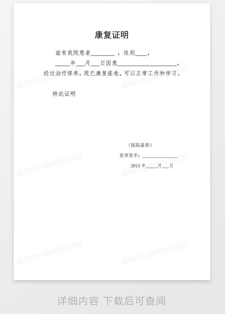 中小学生康复证明