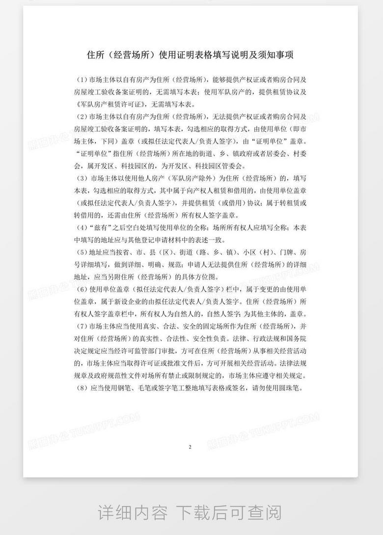 住所使用证明word模板下载 熊猫办公