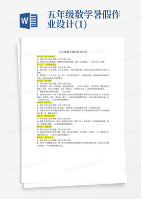 五年级数学暑假作业设计(1)