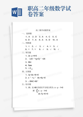 职高二年级数学试卷答案