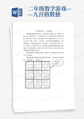 二年级数学游戏——九宫格数独