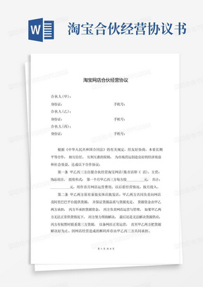 淘宝网店合伙经营协议书(三人)