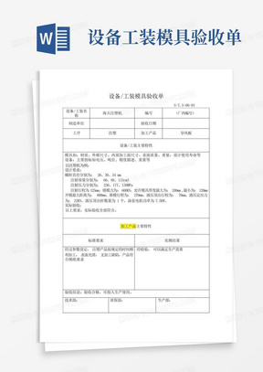 设备工装模具验收单