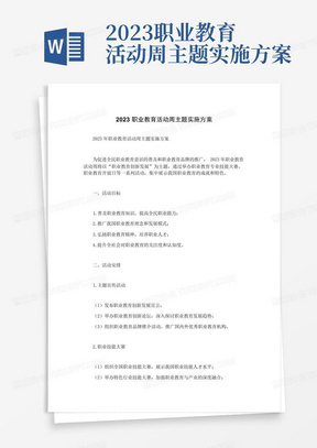 2023职业教育活动周主题实施方案