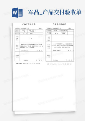 军品--_产品交付验收单