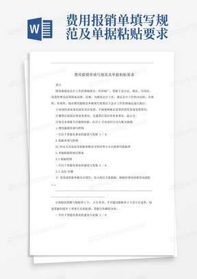 费用报销单填写规范及单据粘贴要求