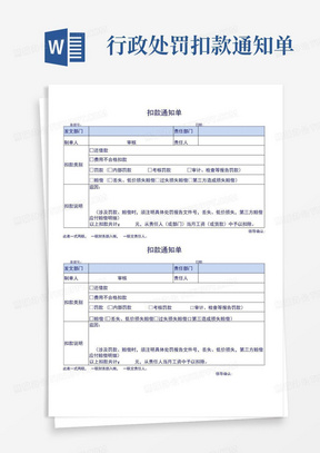 行政处罚扣款通知单