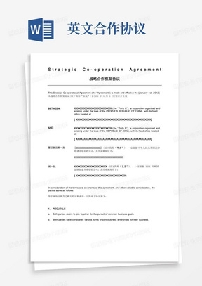 中英文版战略合作协议CooperationAgreement