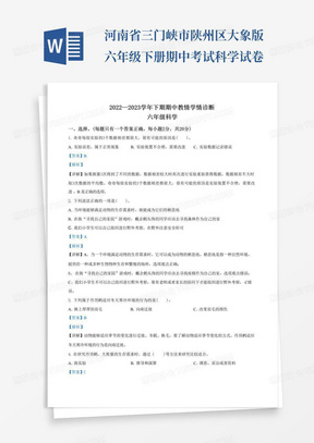 河南省三门峡市陕州区大象版六年级下册期中考试科学试卷