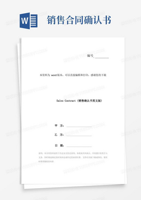 SalesContract(销售确认书英文版)