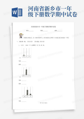河南省新乡市一年级下册数学期中试卷