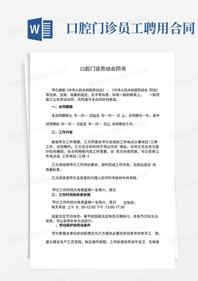 2022口腔诊所劳动合同书聘用合同（精华版）.docx