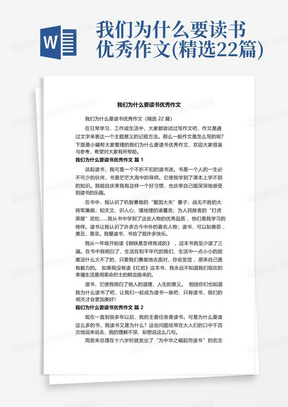 我们为什么要读书优秀作文(精选22篇)