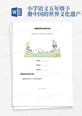 小学语文五年级下册中国的世界文化遗产名录