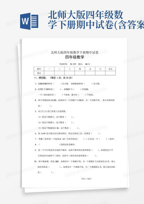 北师大版四年级数学下册期中试卷(含答案)