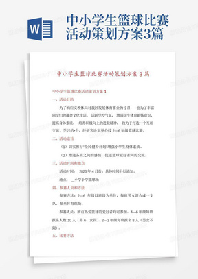 【篮球比赛活动方案5篇,幼儿园篮球运动会策划书】