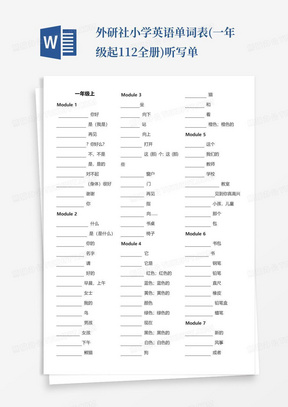 外研社小学英语单词表(一年级起1-12全册)听写单