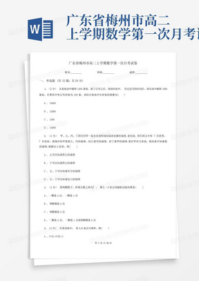 广东省梅州市高二上学期数学第一次月考试卷