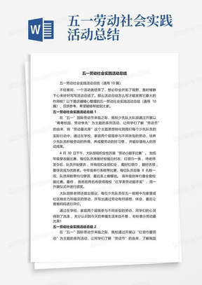 五一劳动社会实践活动总结