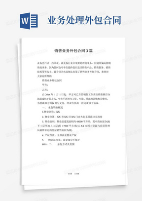 销售业务外包合同3篇