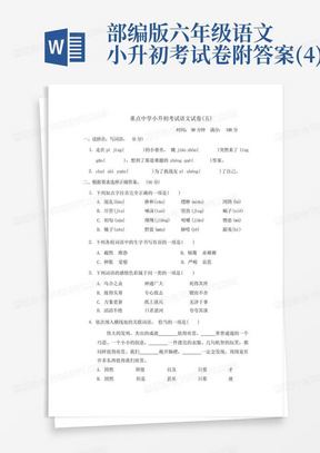 部编版六年级语文小升初考试卷附答案(4)