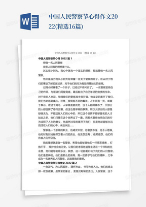 中国人民警察节心得作文2022(精选16篇)