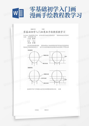 零基础初学入门画漫画手绘教程教学习