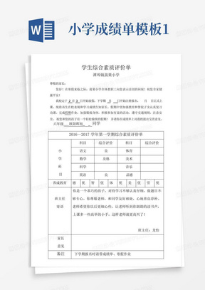 小学成绩单模板1