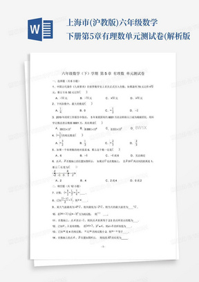 上海市(沪教版)六年级数学下册第5章有理数单元测试卷(解析版