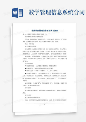 全国教师管理信息系统填写指南