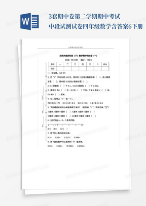 3套期中卷-第二学期期中考试中段试测试卷-四年级数学-含答案6-下册