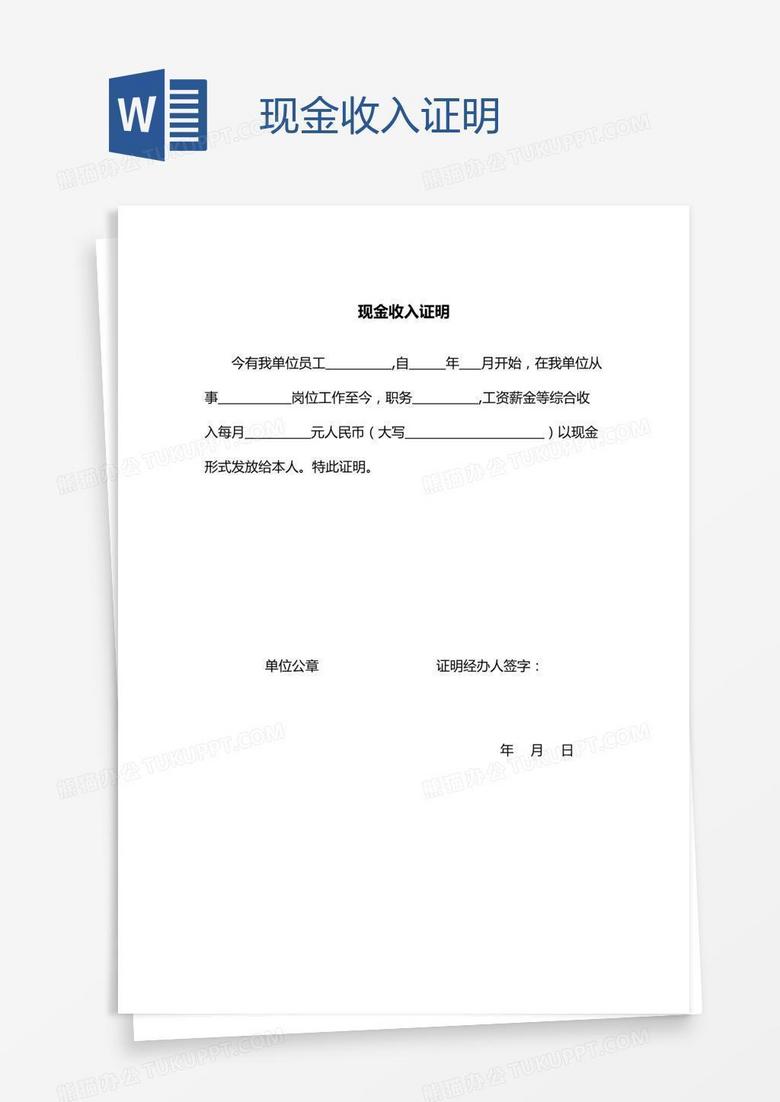现金收入证明