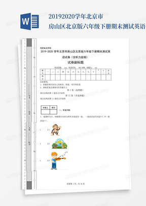 2019-2020学年北京市房山区北京版六年级下册期末测试英语试卷(含听力音