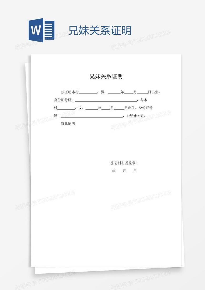 兄妹关系证明