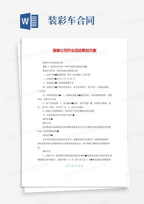 装修公司开业活动策划方案