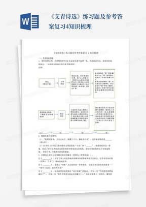 《艾青诗选》练习题及参考答案复习4知识梳理