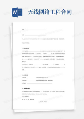 无线网络覆盖系统安装建设维护合同协议书范本