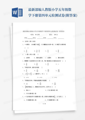 最新部编人教版小学五年级数学下册第四单元检测试卷(附答案)