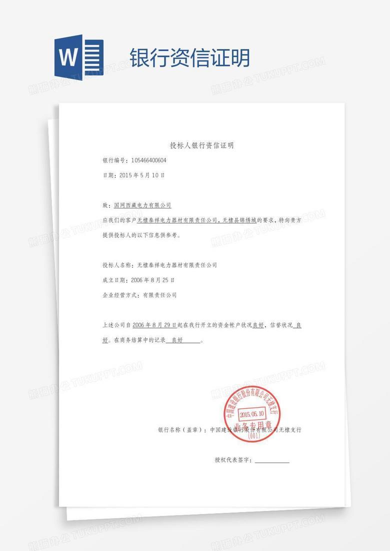 银行资信证明word模板下载_证明_【熊猫办公】