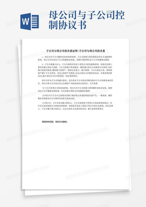 子公司与母公司的关系证明-子公司与母公司的关系