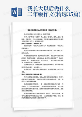 我长大以后做什么二年级作文(精选35篇)