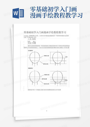 零基础初学入门画漫画手绘教程教学习