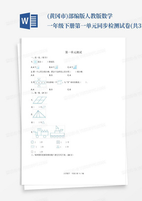 (黄冈市)部编版人教版数学一年级下册第一单元同步检测试卷(共3套