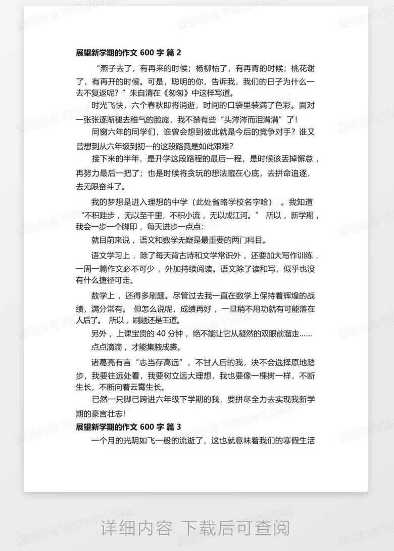 展望新学期的作文600字精选22篇