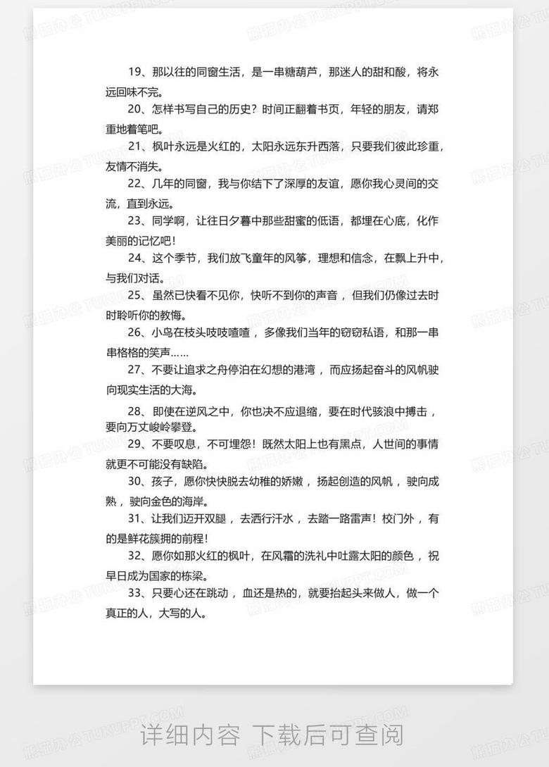 小学毕业赠言简短唯美古风精选145句