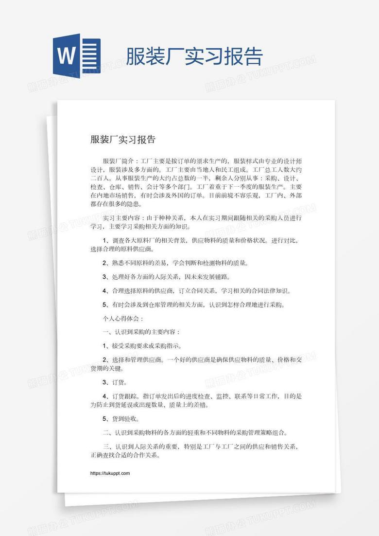 服装厂实习报告